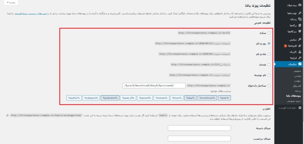 آدرس سئو سایت وردپرس